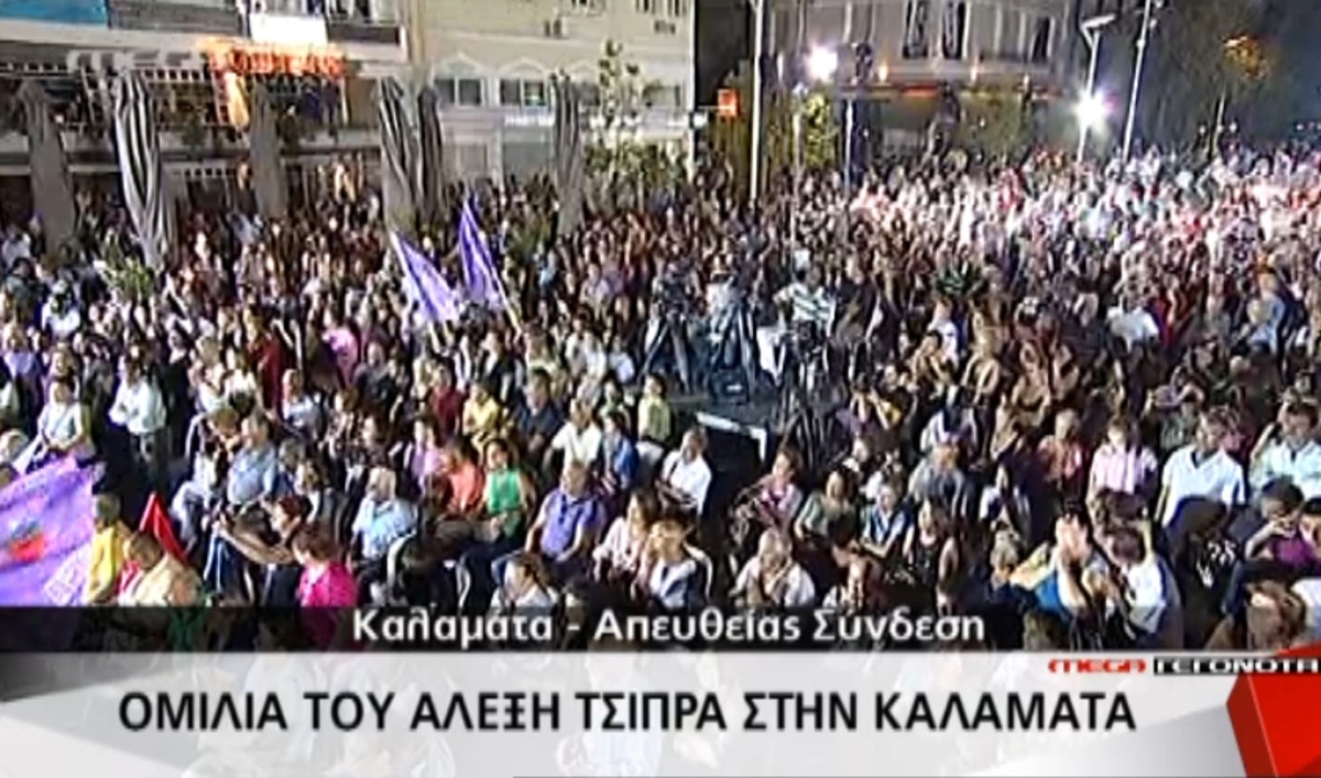 Ομιλία Τσίπρα στην Καλαμάτα