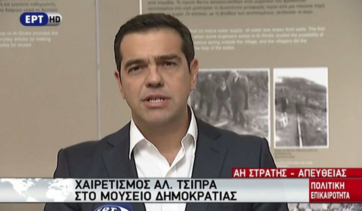 Τσίπρας από Άη Στράτη