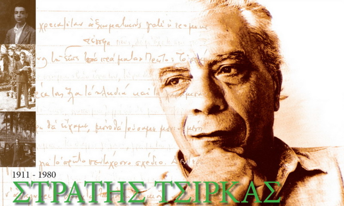 Πέθανε η χήρα του Στρατή Τσίρκα