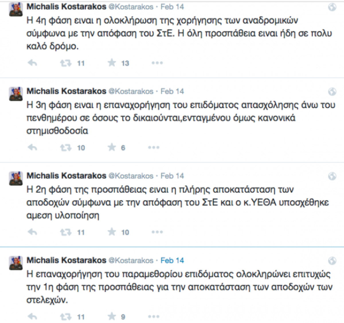 Τα tweets του Α/ΓΕΕΘΑ ανήμερα …Αγίου Βαλεντίνου