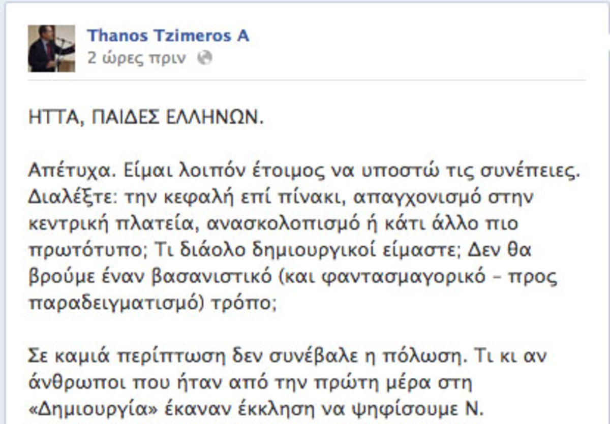 Eίμαι προδότης, δοσίλογος, γερμανοτσολιάς, σκουλήκι