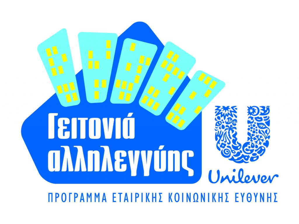 Μια “γειτονιά αλληλεγγύης” στο κέντρο της Θεσσαλονίκης