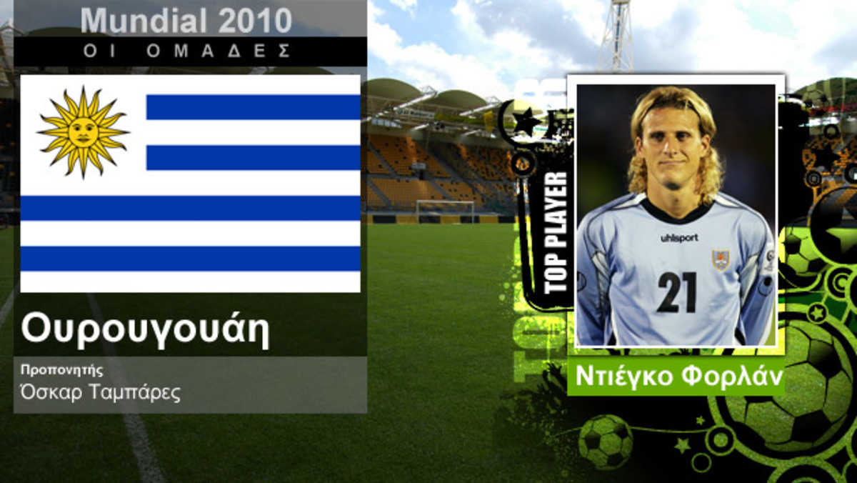 Mundial 2010: Ουρουγουάη