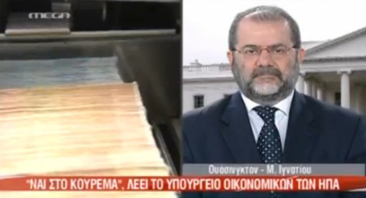 Ναι στο κούρεμα από ΗΠΑ