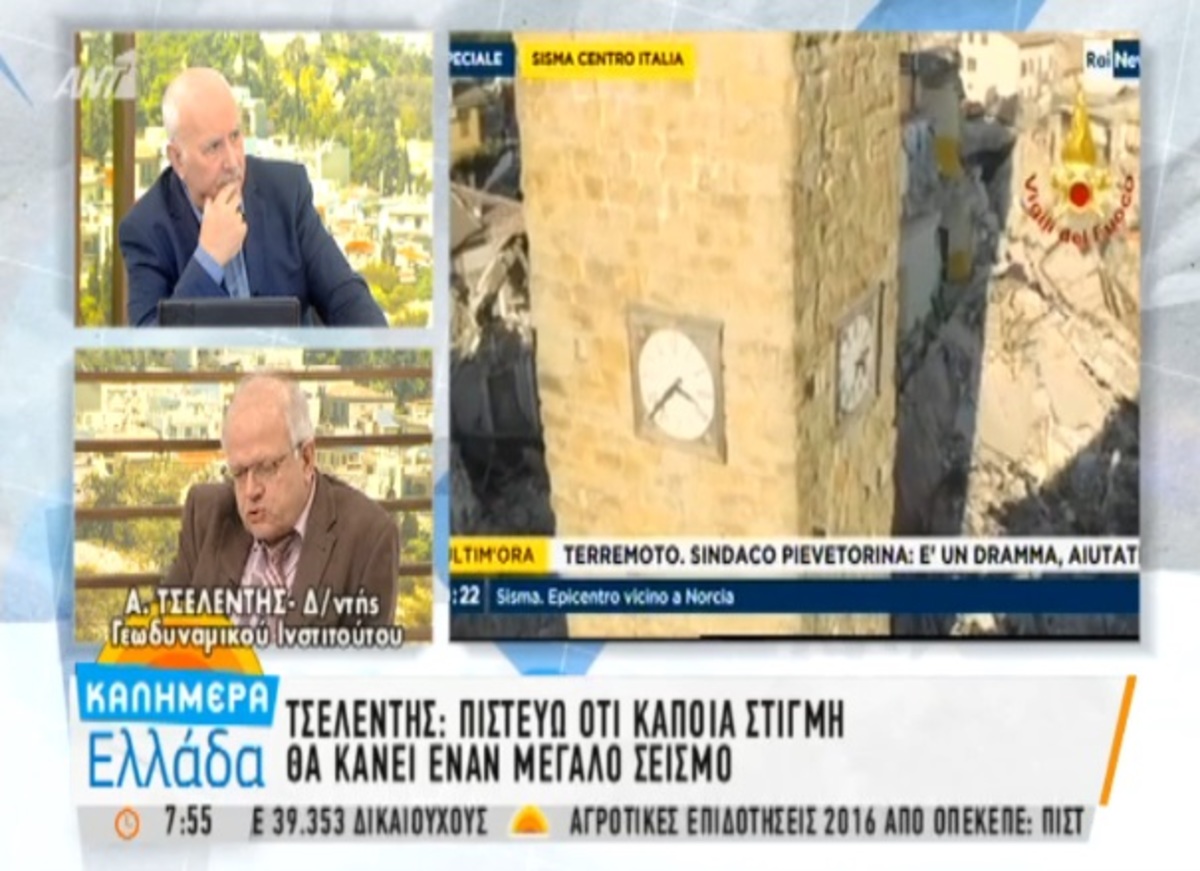 Τσελέντης για μελλοντικούς σεισμούς