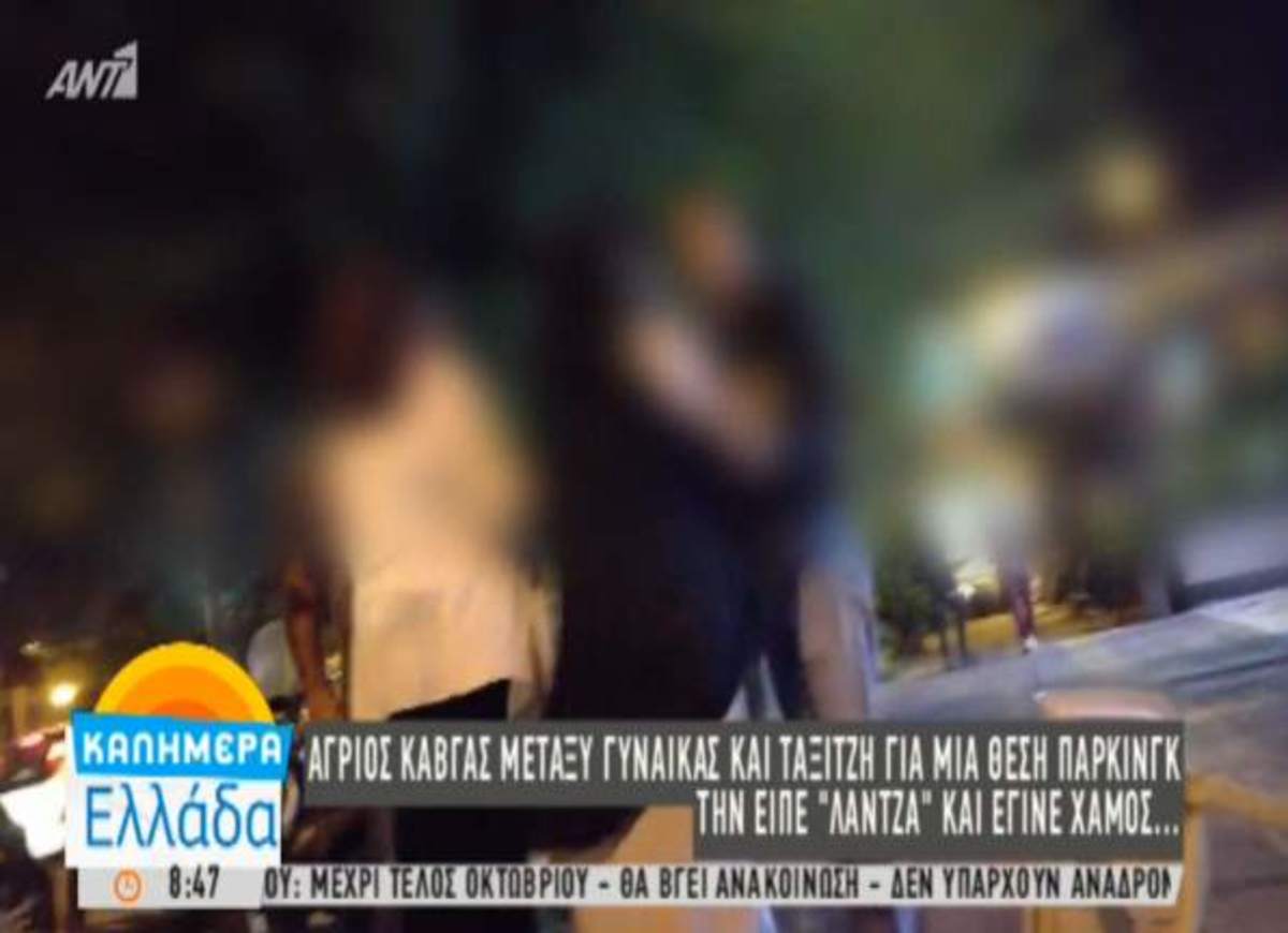 Επεισόδιο γυναίκας με ταξιτζή