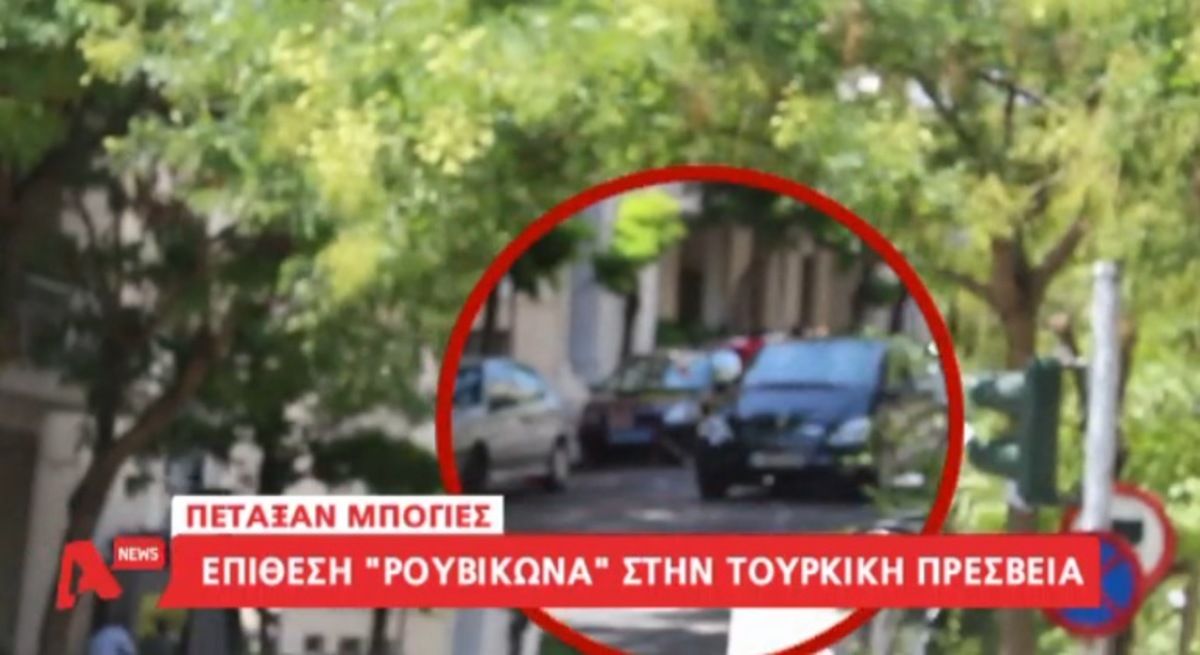 Επίθεση Ρουβίκωνα σε πρεσβεία