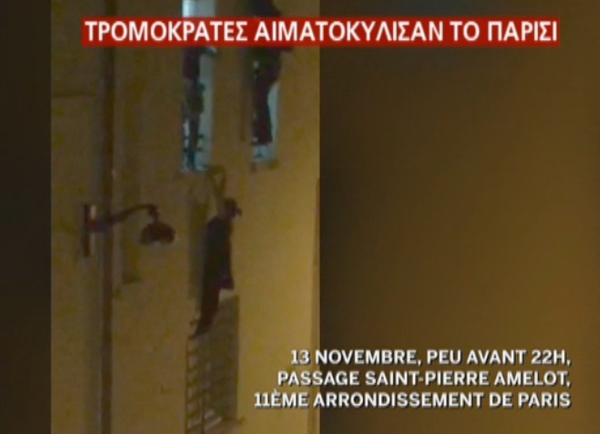 Τρομοκρατικές επιθέσεις στο Παρίσι