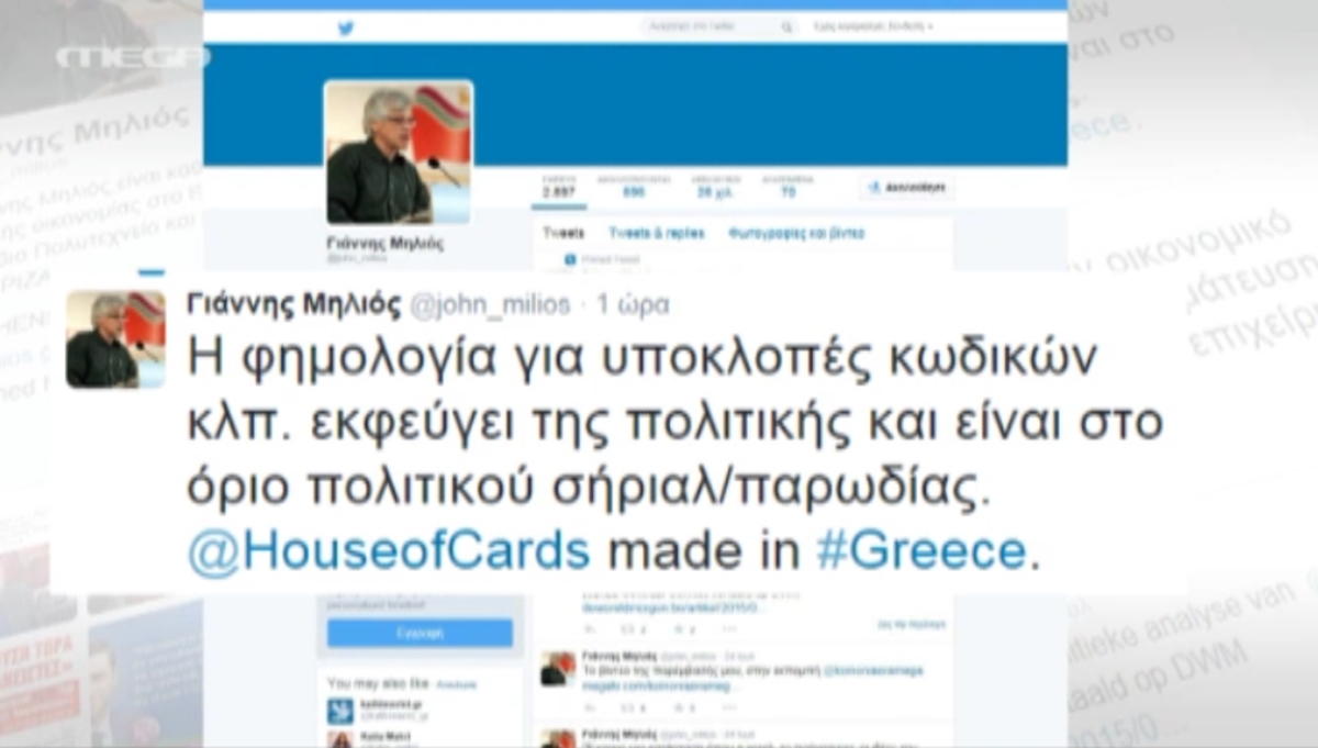 Αντιδράσεις για κινήσεις Βαρουφάκη