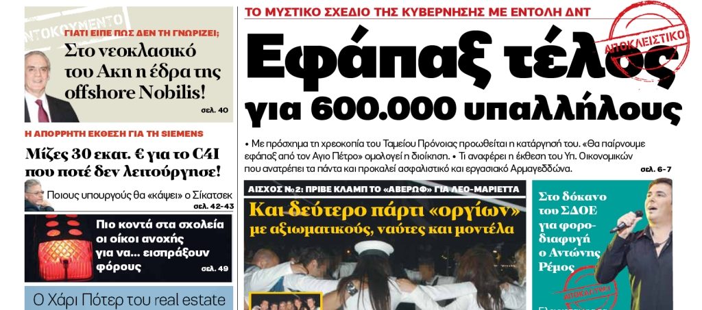 Αποκαλύψεις: Τέλος το εφάπαξ για 600.000 υπαλλήλους