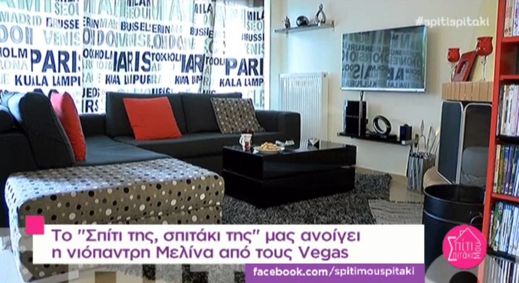 Δείτε το εντυπωσιακό σπίτι της Μελίνας των Vegas! Βγάζουν τα παπούτσια στην είσοδο!