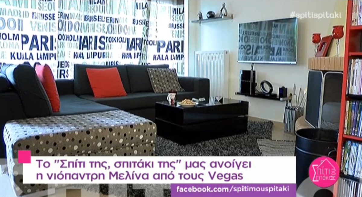 Δείτε το εντυπωσιακό σπίτι της Μελίνας των Vegas! Βγάζουν τα παπούτσια στην είσοδο!