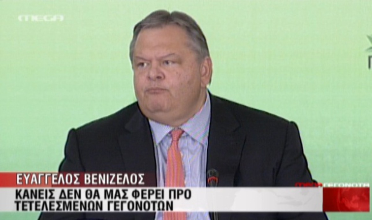 Ομιλία Βενιζέλου