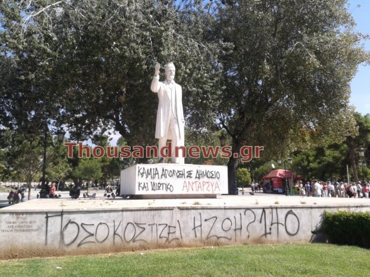 ΦΩΤΟ από το thousandnews