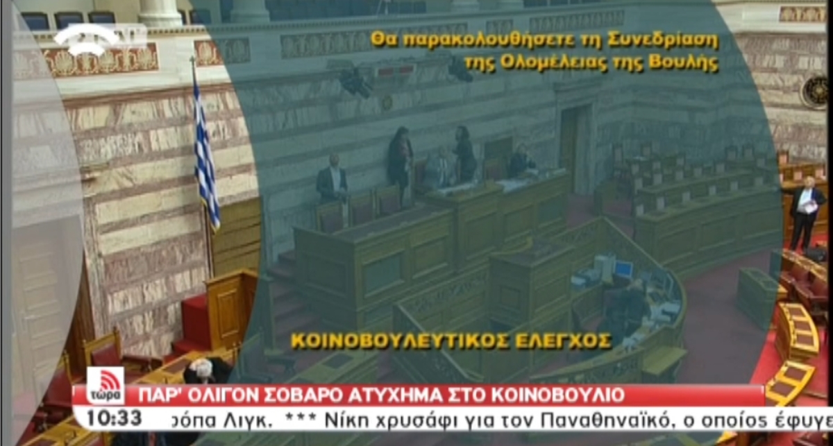 Έσπασαν τζάμια στη βουλή