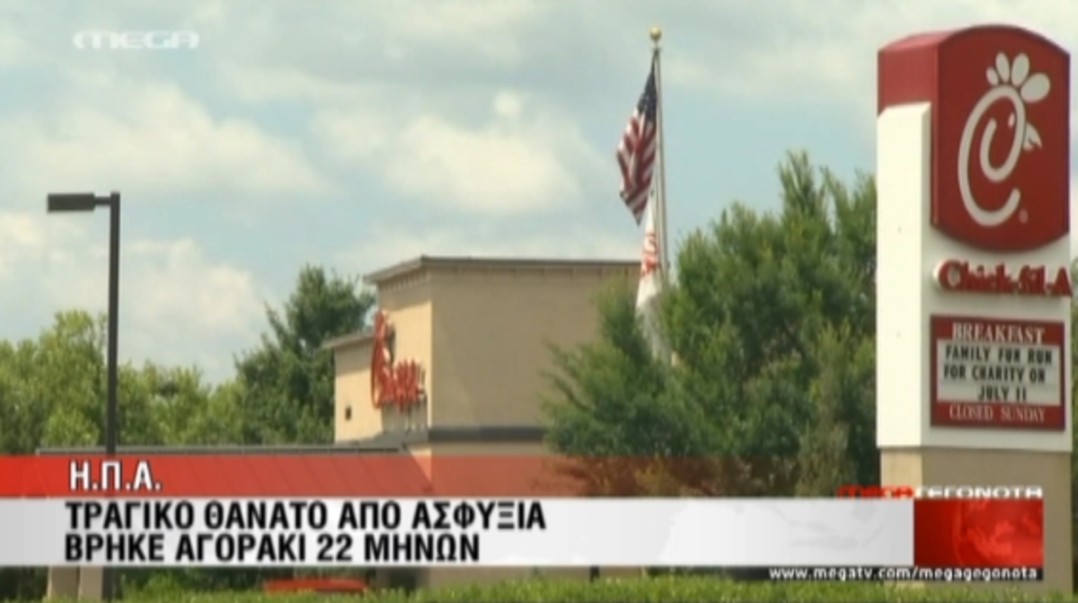 Βρέφος πέθανε από ασφυξία!