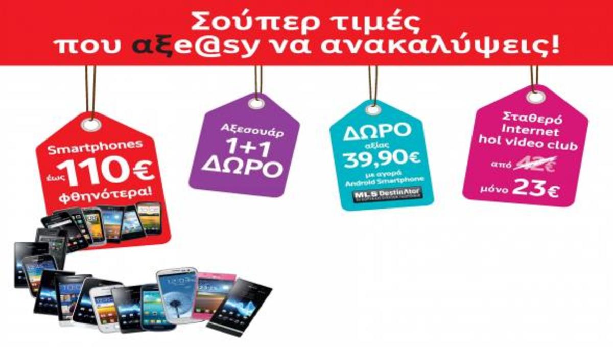 Μεγάλες προσφορές και ποικιλία συσκευών στα καταστήματα Vodafone