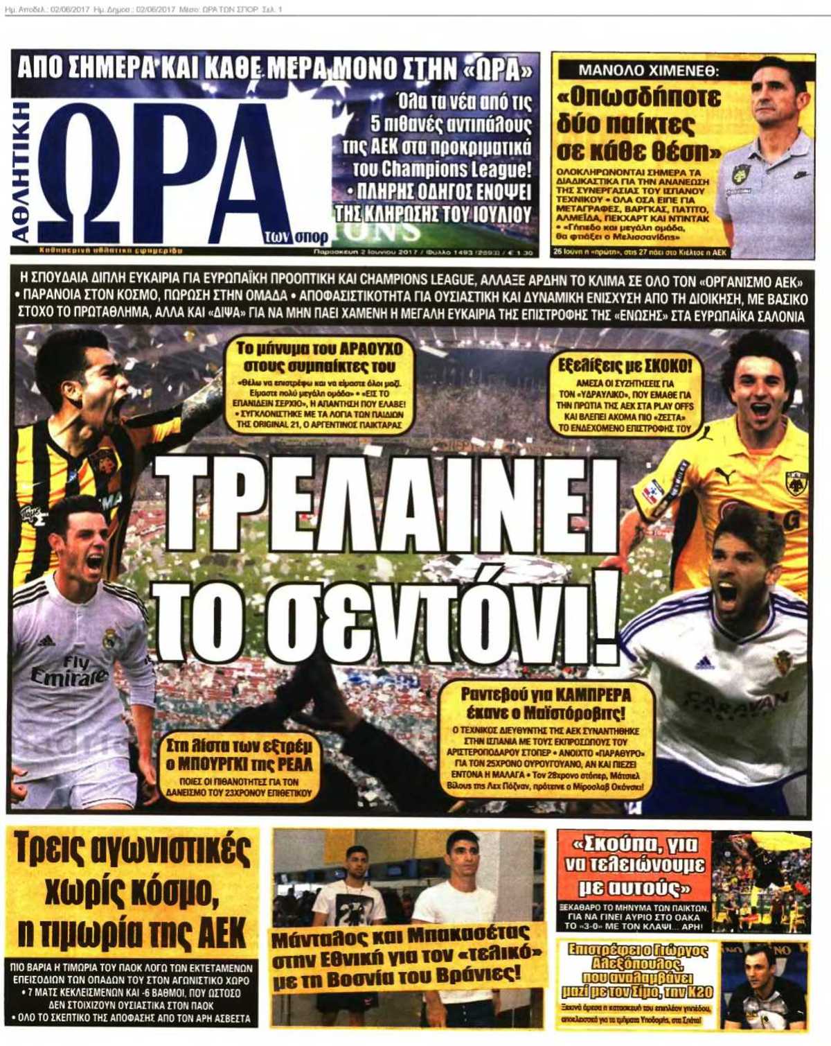 ΩΡΑ ΤΩΝ ΣΠΟΡ 02-06-2017