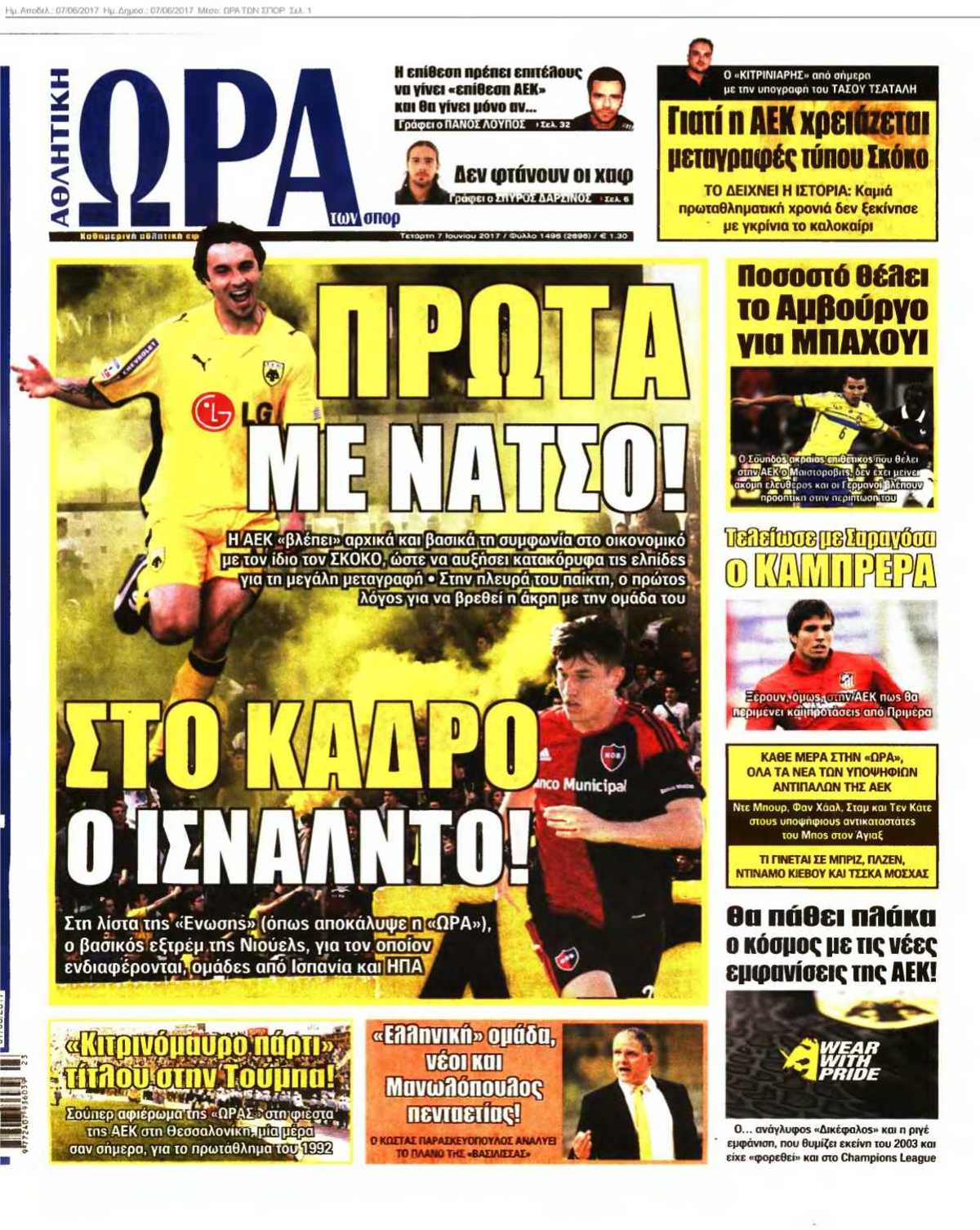 ΩΡΑ ΤΩΝ ΣΠΟΡ 07-06-2017