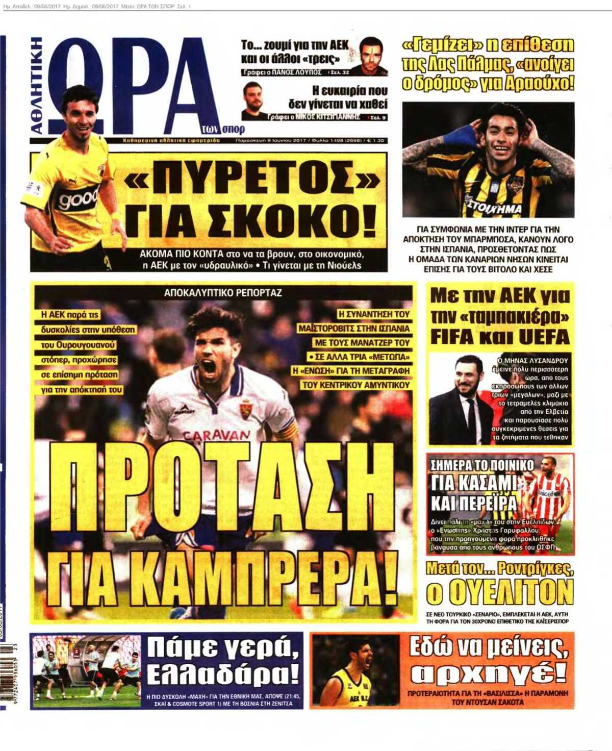 ΩΡΑ ΤΩΝ ΣΠΟΡ 09-06-2017