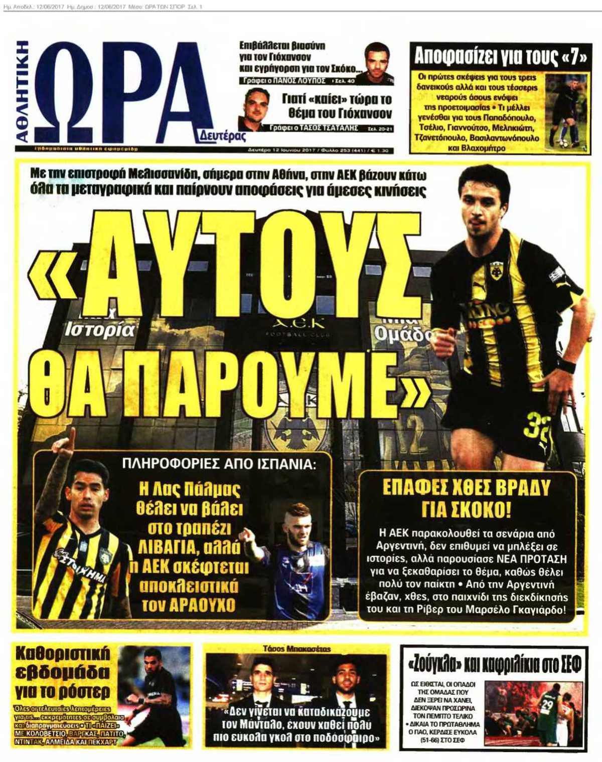 ΩΡΑ ΤΩΝ ΣΠΟΡ 12-06-2017