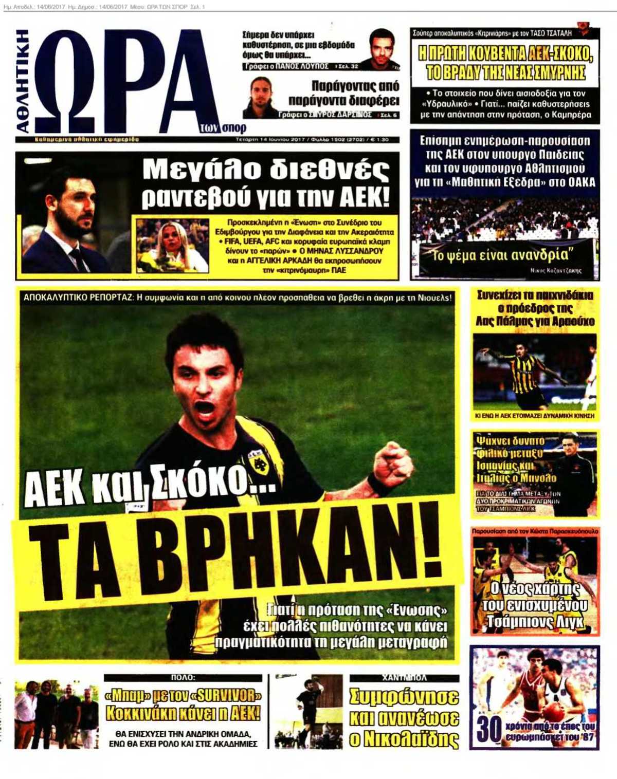 ΩΡΑ ΤΩΝ ΣΠΟΡ 14-06-2017