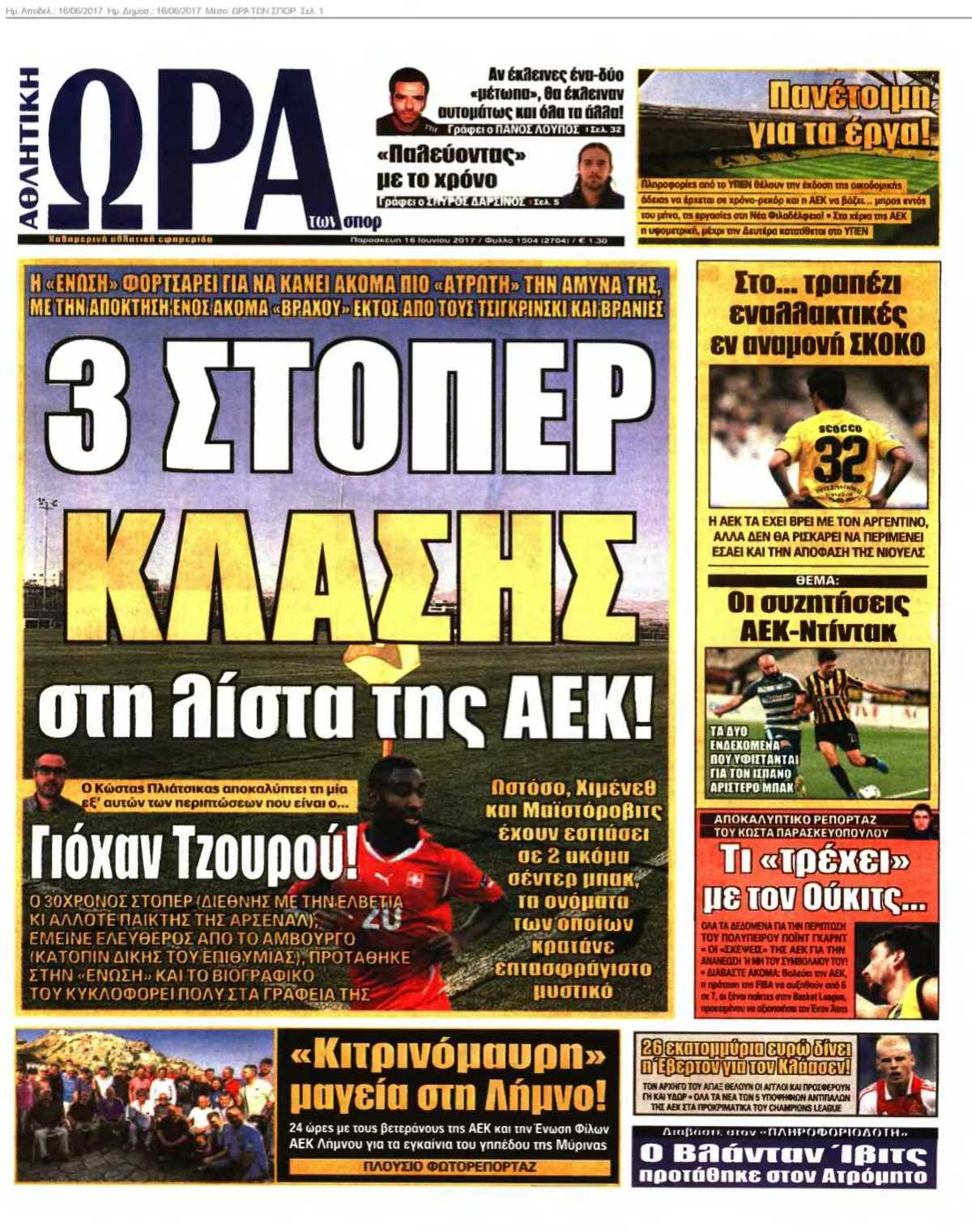 ΩΡΑ ΤΩΝ ΣΠΟΡ 16-06-2017