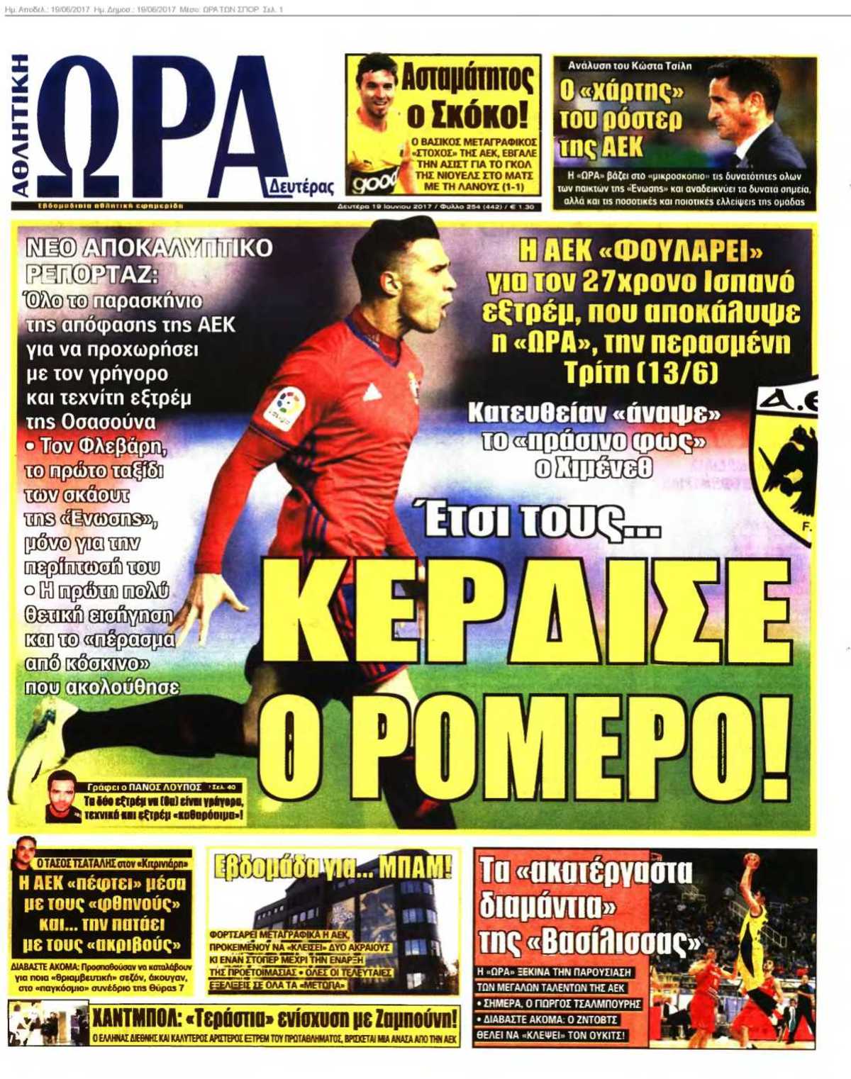 ΩΡΑ ΤΩΝ ΣΠΟΡ 19-06-2017