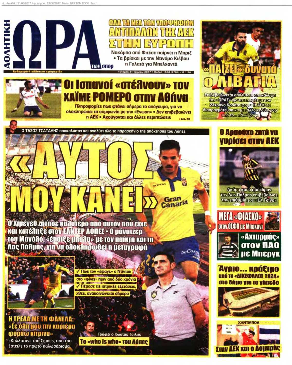 ΩΡΑ ΤΩΝ ΣΠΟΡ 21-06-2017