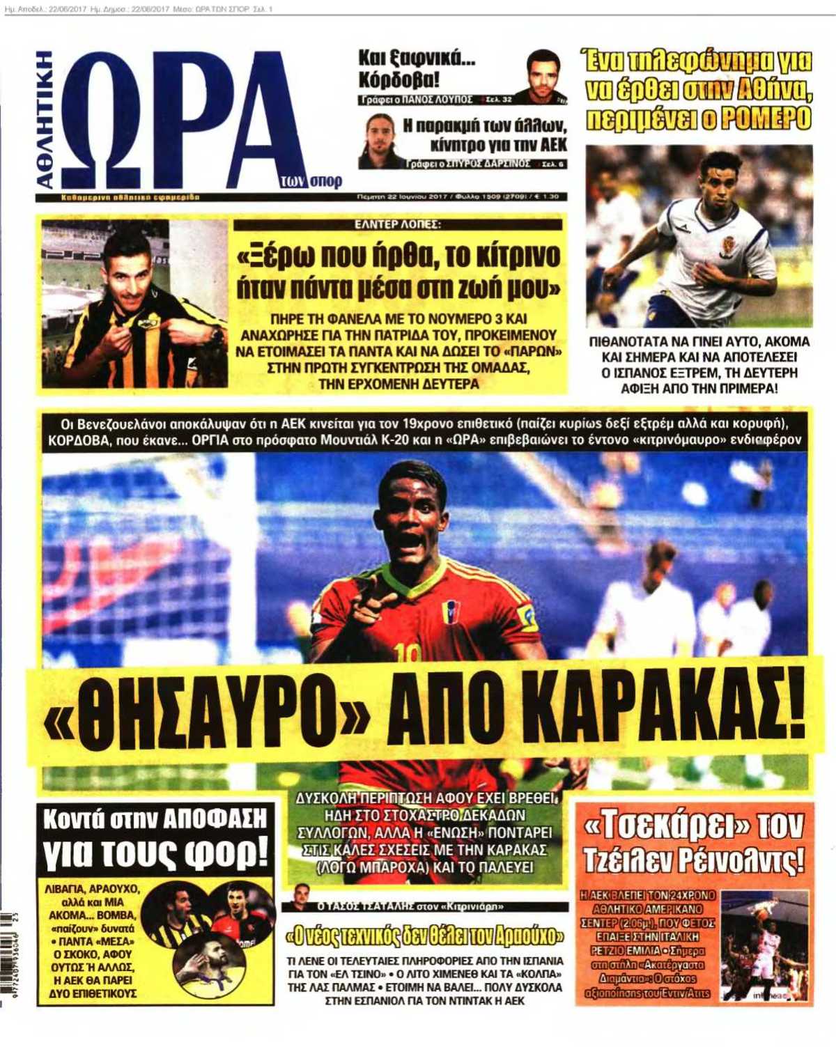 ΩΡΑ ΤΩΝ ΣΠΟΡ 22-06-2017