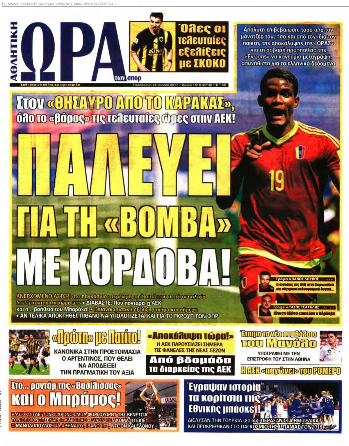 ΩΡΑ ΤΩΝ ΣΠΟΡ 23-06-2017