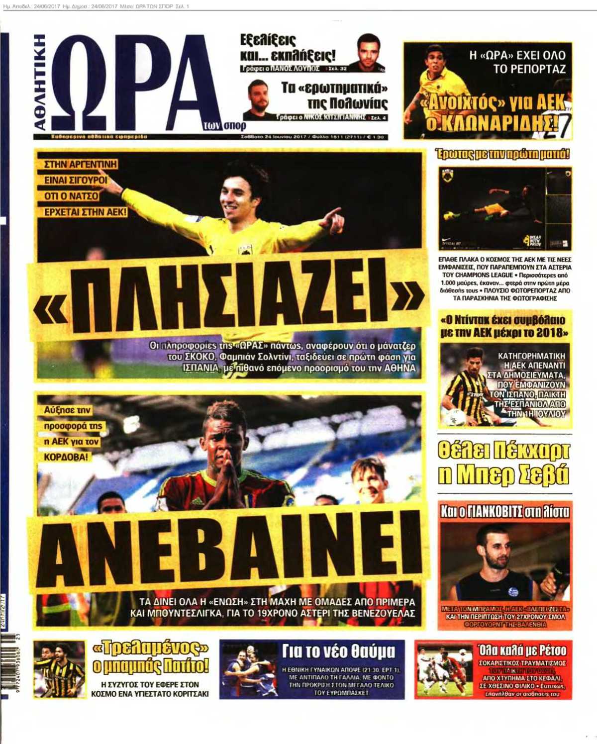 ΩΡΑ ΤΩΝ ΣΠΟΡ 24-06-2017