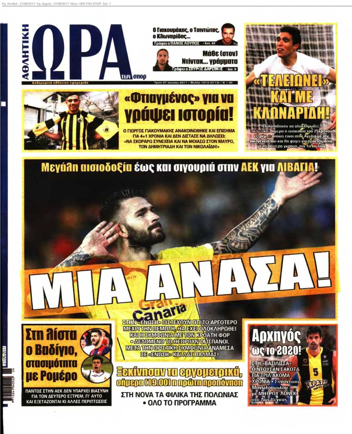 ΩΡΑ ΤΩΝ ΣΠΟΡ 27-06-2017