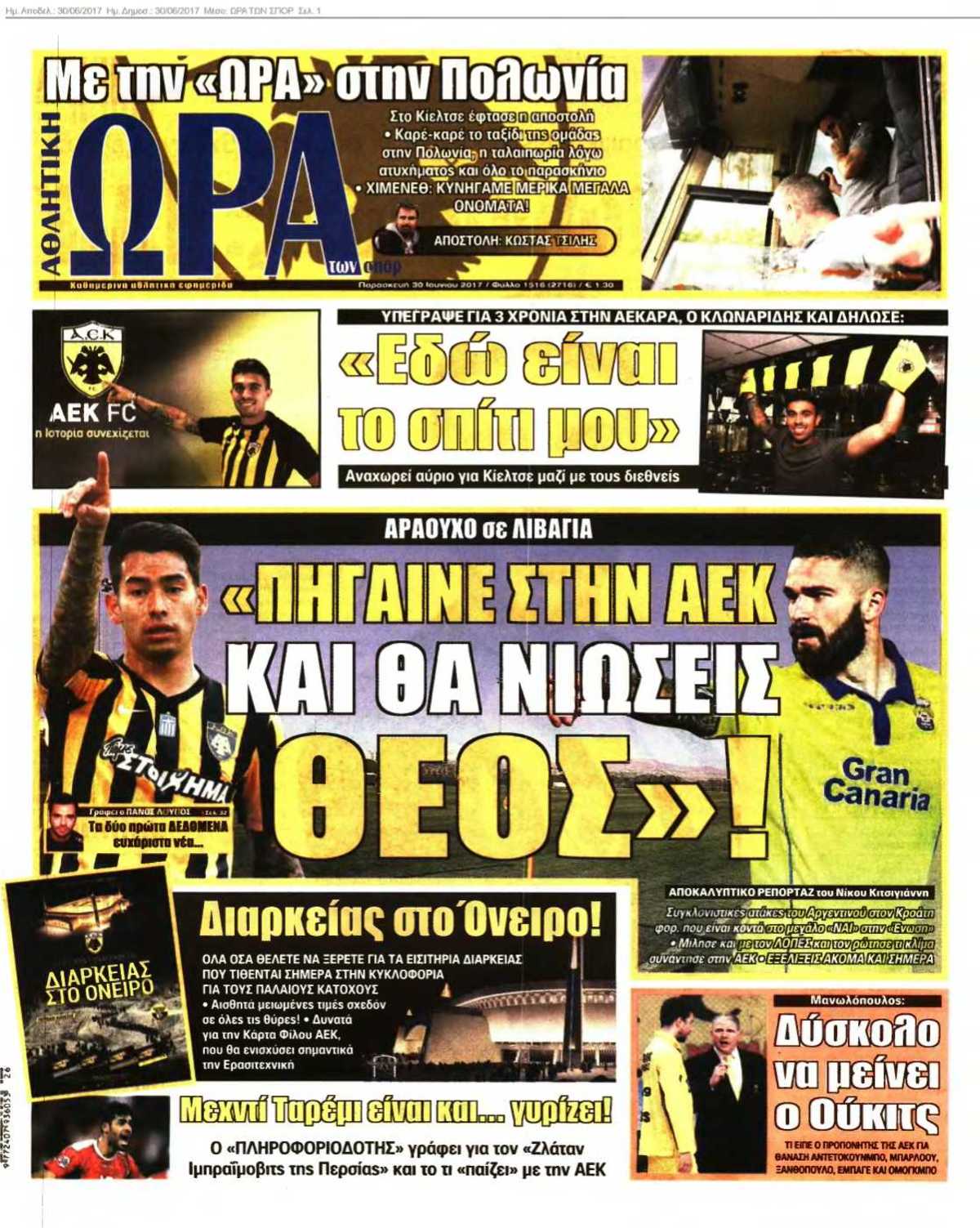 ΩΡΑ ΤΩΝ ΣΠΟΡ 30-06-2017