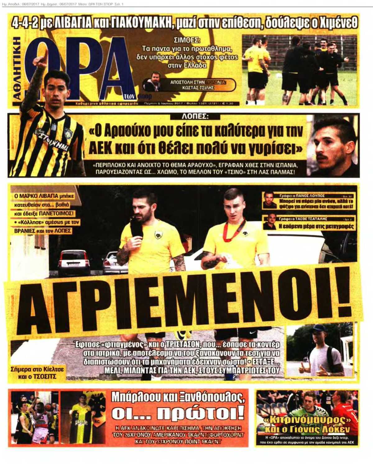 ΩΡΑ ΤΩΝ ΣΠΟΡ 06-07-2017