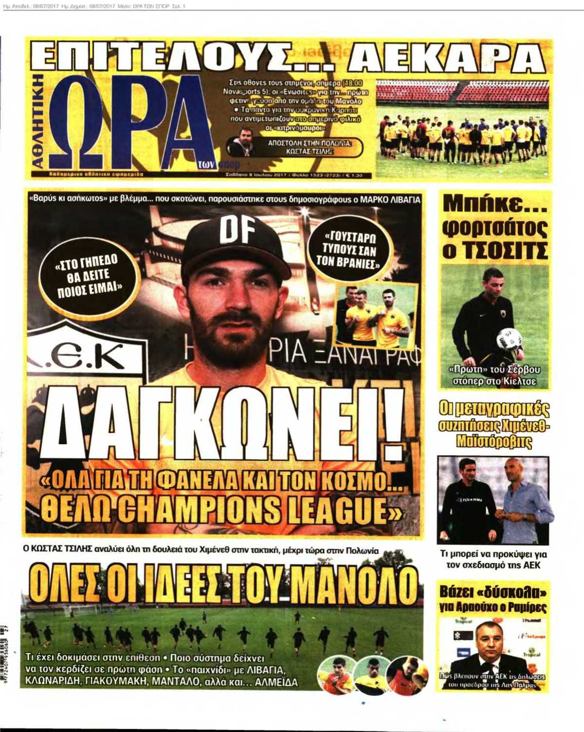 ΩΡΑ ΤΩΝ ΣΠΟΡ 08-07-2017