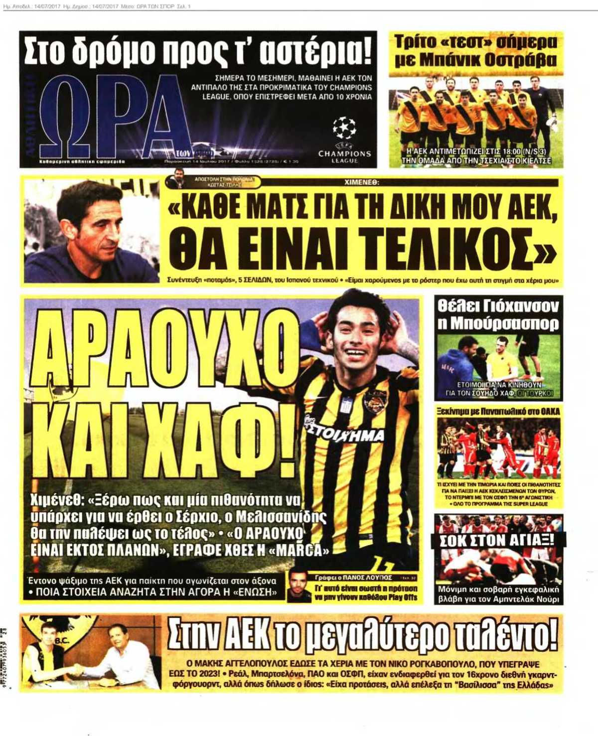 ΩΡΑ ΤΩΝ ΣΠΟΡ 14-07-2017