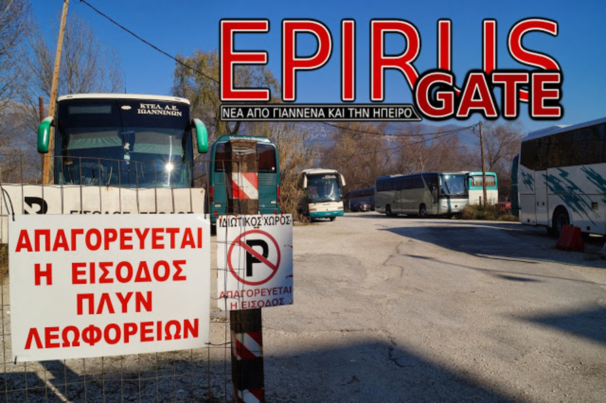 ΦΩΤΟ από epirusgate
