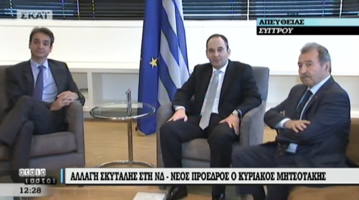 Παράδοση παραλαβή της ΝΔ