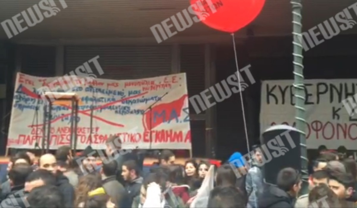 Διαμαρτυρία και σύνθημα φοιτητών