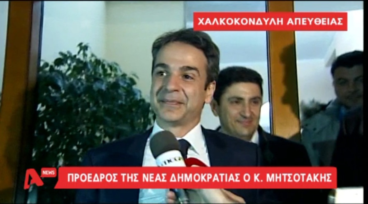 Νέος Πρόεδρος ο Μητσοτάκης