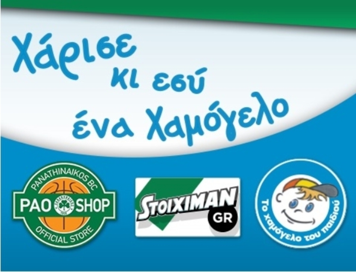 Χάρισε κι εσύ ένα χαμόγελο αυτά τα Χριστούγεννα
