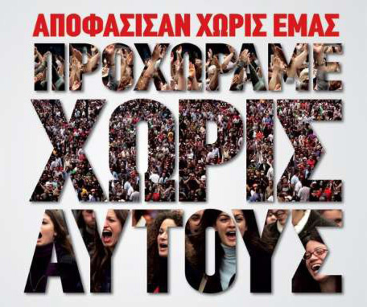 ΣΥΡΙΖΑ Κορινθίας: Ανεξήγητη και ανήθικη η πράξη του κ.Χανιά