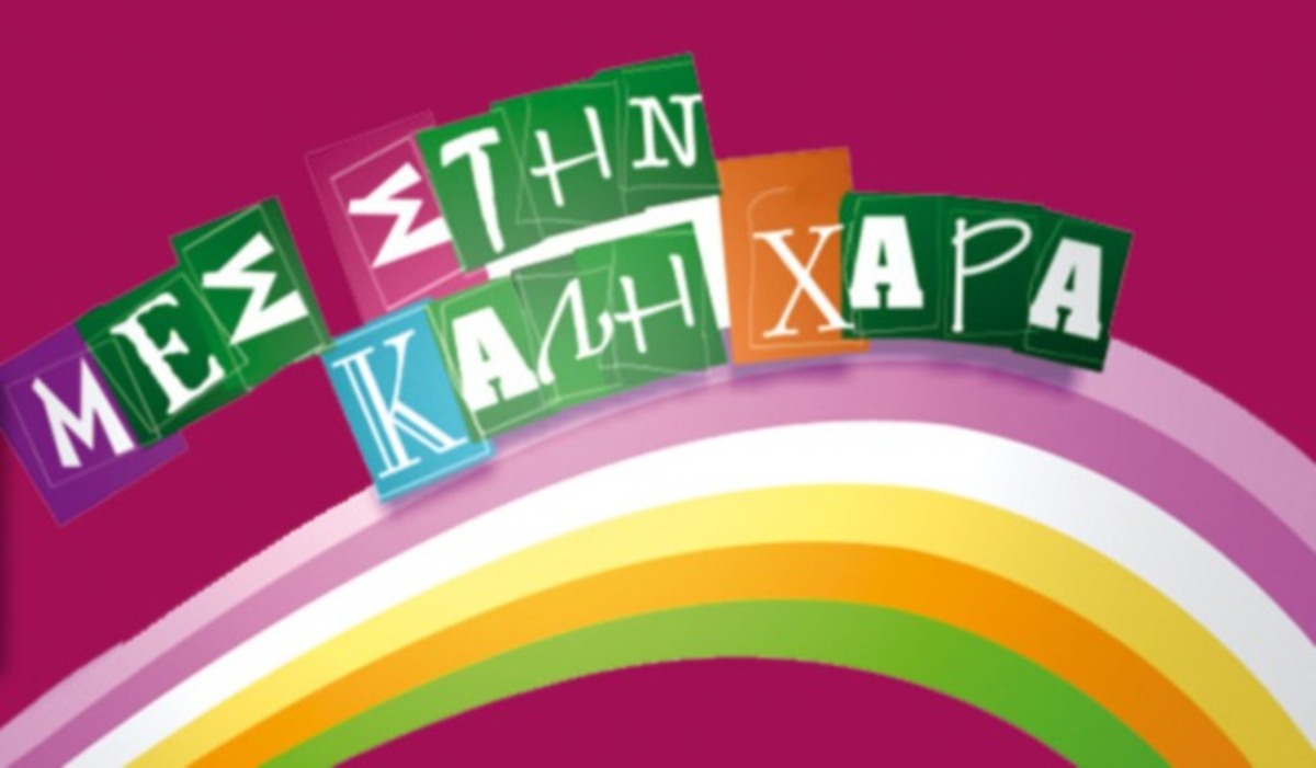 Η επικρατέστερη παρουσιάστρια για το Μες Στην Καλή Χαρά