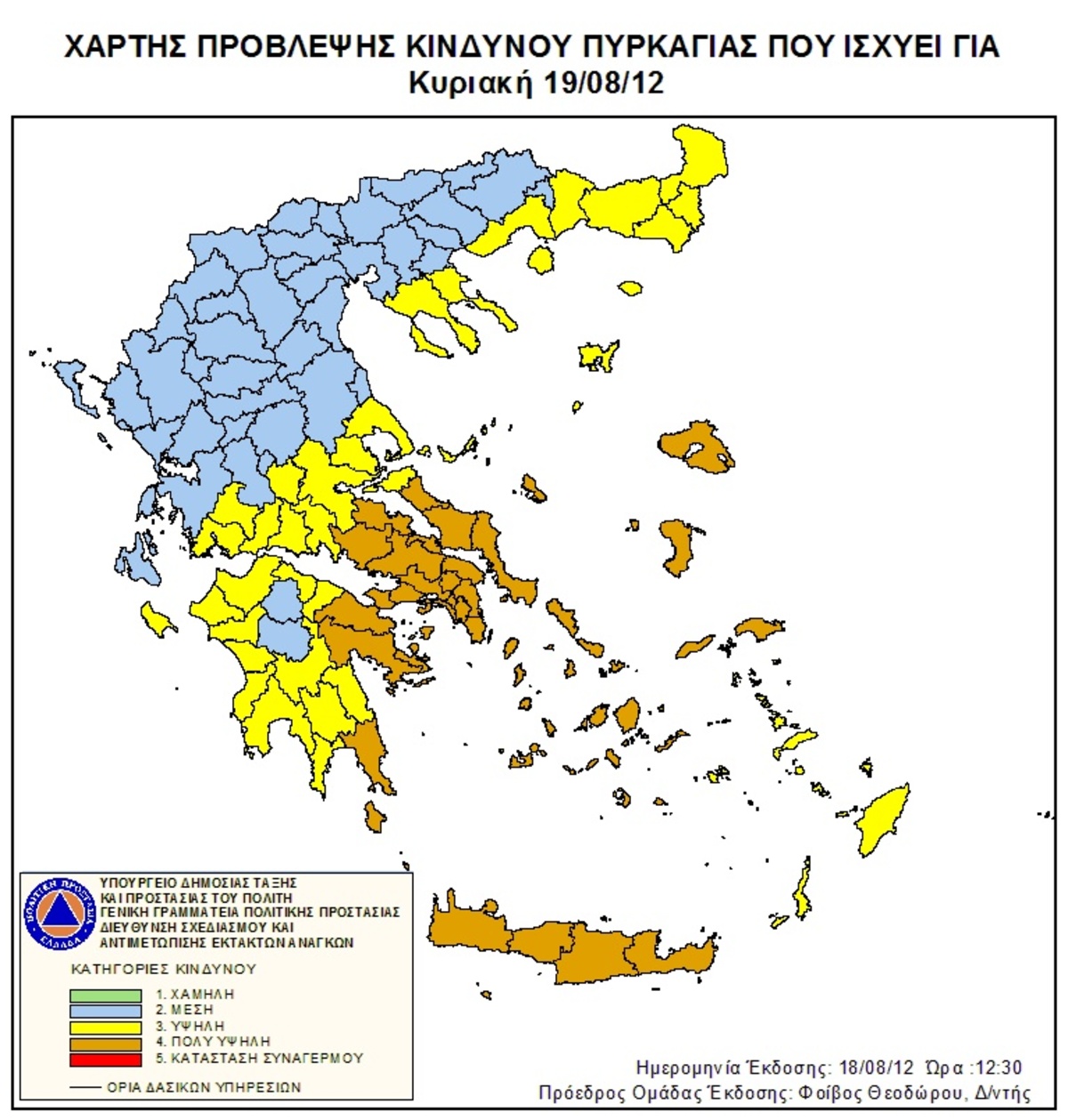 Πολύ υψηλός ο κίνδυνος πυρκαγιάς την Κυριακή