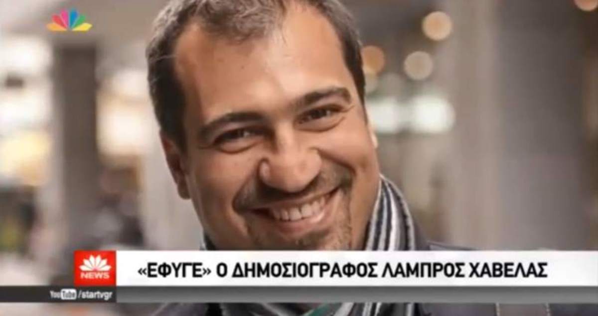 Σκοτώθηκε ο Λάμπρος Χαβέλας