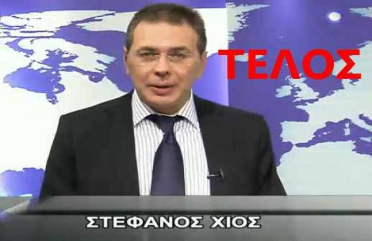 Γιατί έφυγε ο Στέφανος Χίος από το ΚΟΝΤΡΑ;