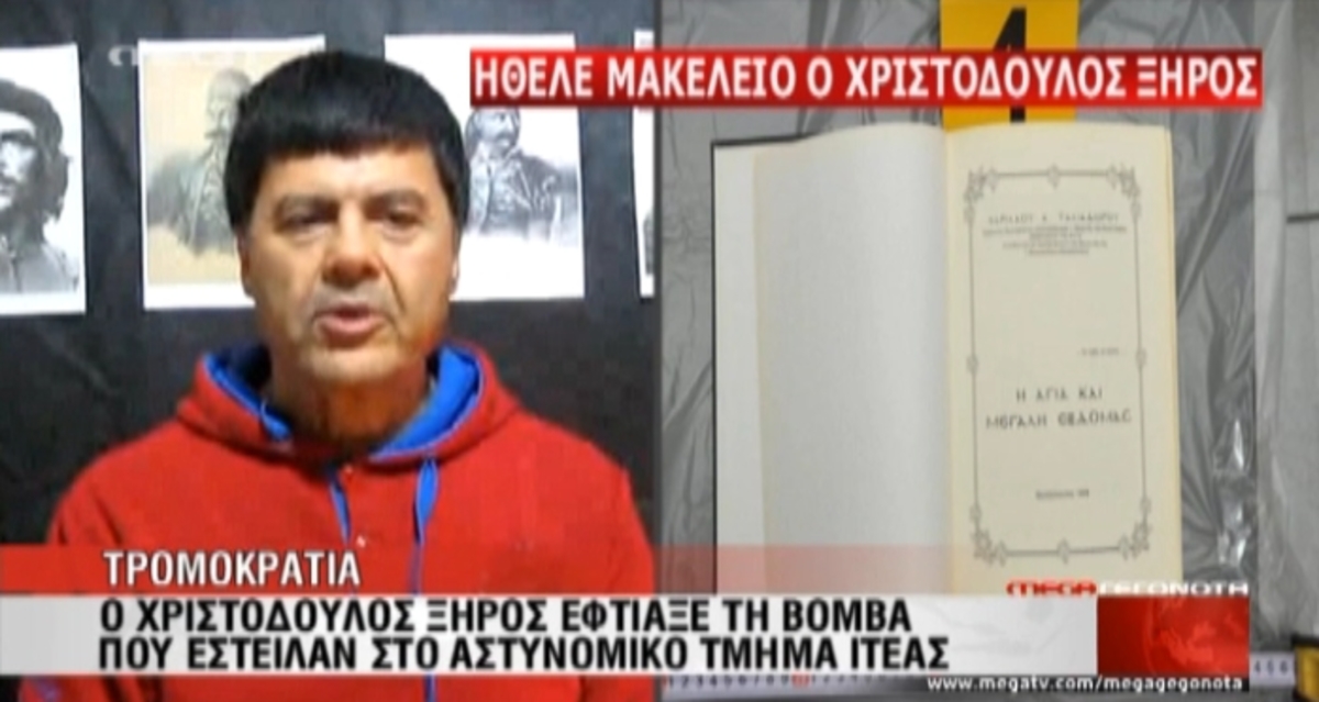 DNA Ξηρού στο δέμα – βόμβα