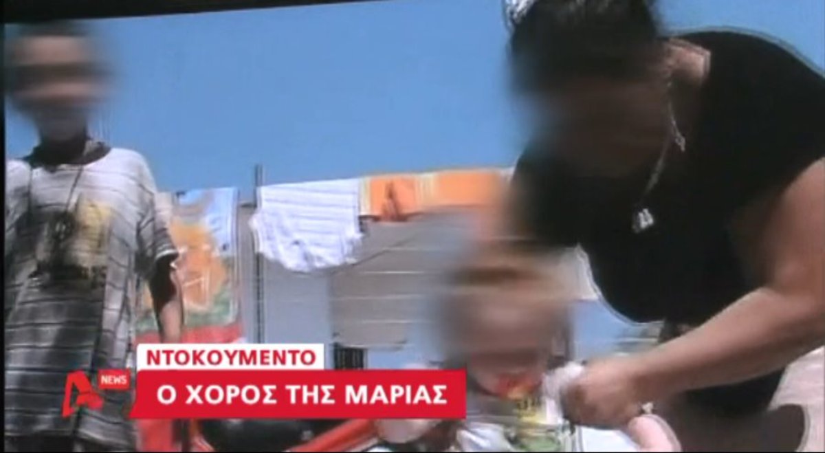 Ο χορός της Μαρίας