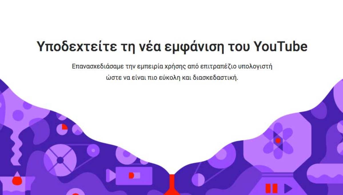 Νεα εμφάνιση από σήμερα για το YouTube!